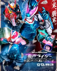 仮面ライダー ビヨンド・ジェネレーションズ