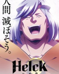 Helck, ヘルク